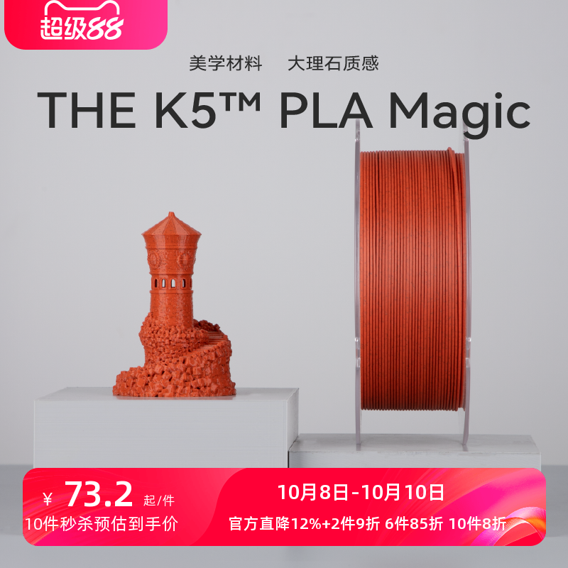 3D打印PLA魔幻视觉效果