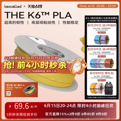 Kexcelled高韧性3D打印耗材环保