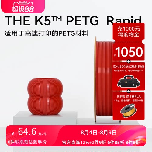 PETG材料3D打印材料3D打印
