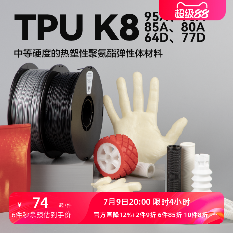 kexcelled 柔性TPU 3D打印耗材柔性TPU K8软胶弹性体耐磨3D材料95A 90A 85A 80A  64D 77D