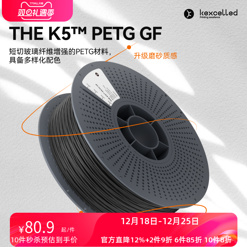 kexcelledPETG玻纤磨砂质感