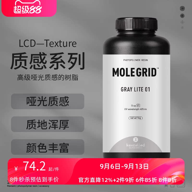 kexcelled光敏树脂3D打印光固化打印机LCD质感灰光敏树脂耗材材料405nm波段bjd