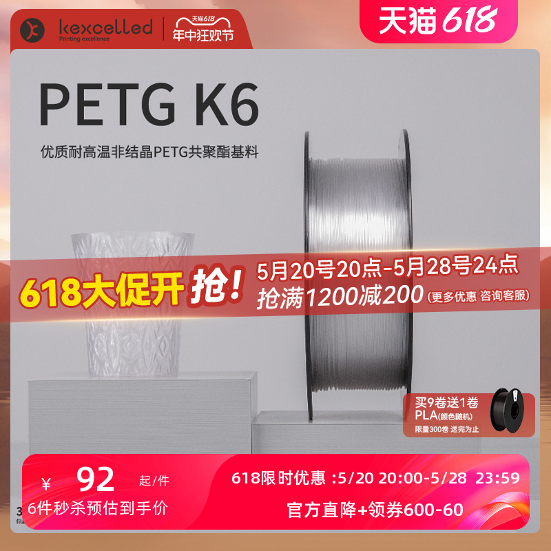 【618抢先购】kexcelled PETG  K6耐热3D打印耗材通透高光材料1.75mm 办公设备/耗材/相关服务 3D打印机耗材 原图主图