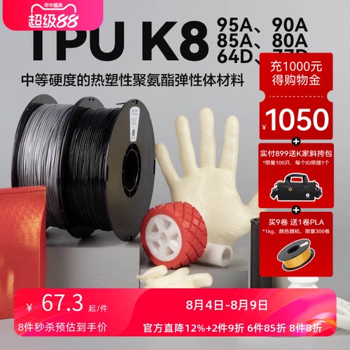 3D打印耗材柔性TPU软胶