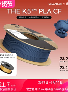 kexcelled 3D打印机耗材THE K5™ PLA CF 高强度改性PLA基多色碳纤维复合材料