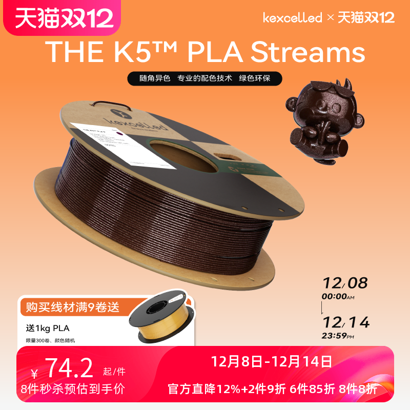 kexcelledPLA极光高级质感