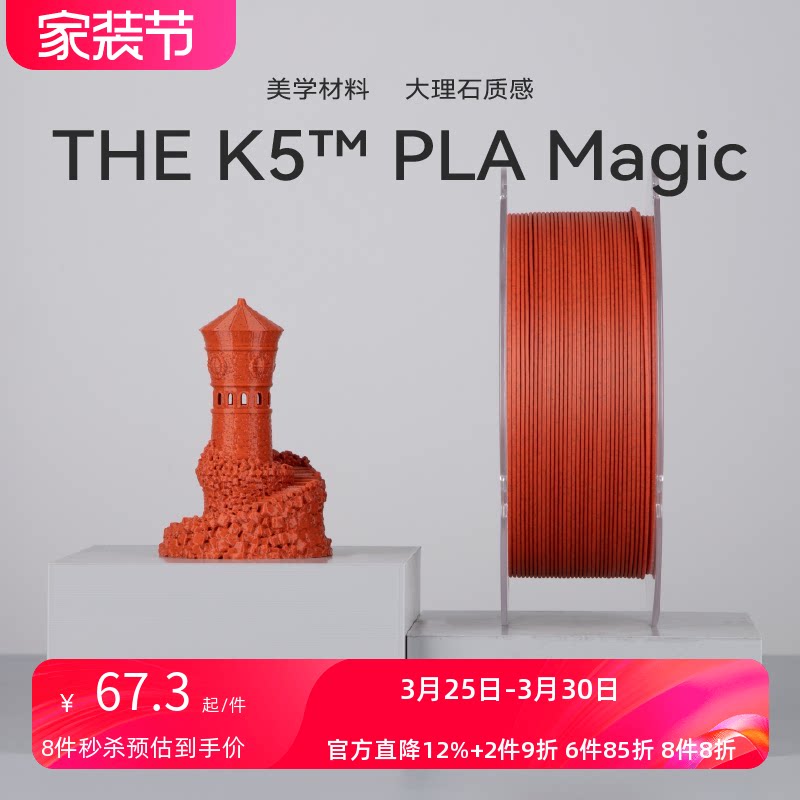 kexcelled 3D打印耗材THE K5™ PLA Magi