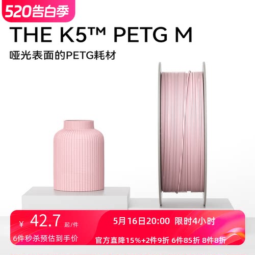 PETGM哑光质感3D打印耗材