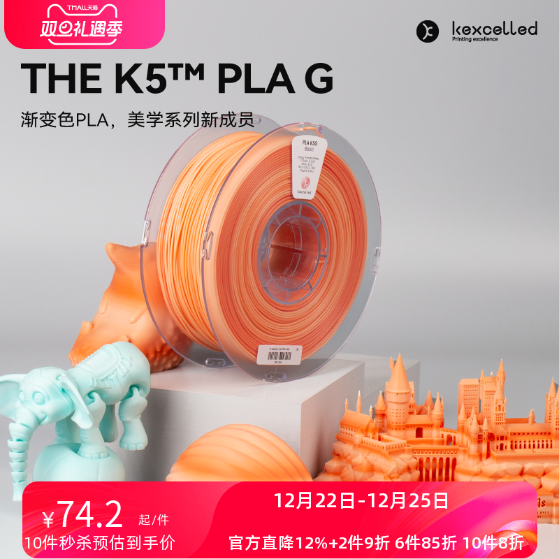 kexcelled THE K5™ PLA G3D打印机耗材 3