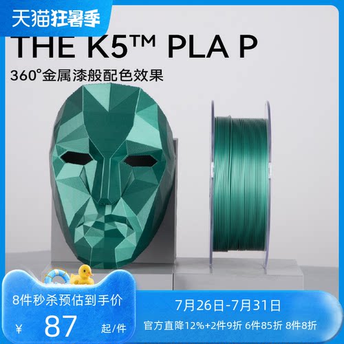 3D打印耗材Kexcelled金属质感