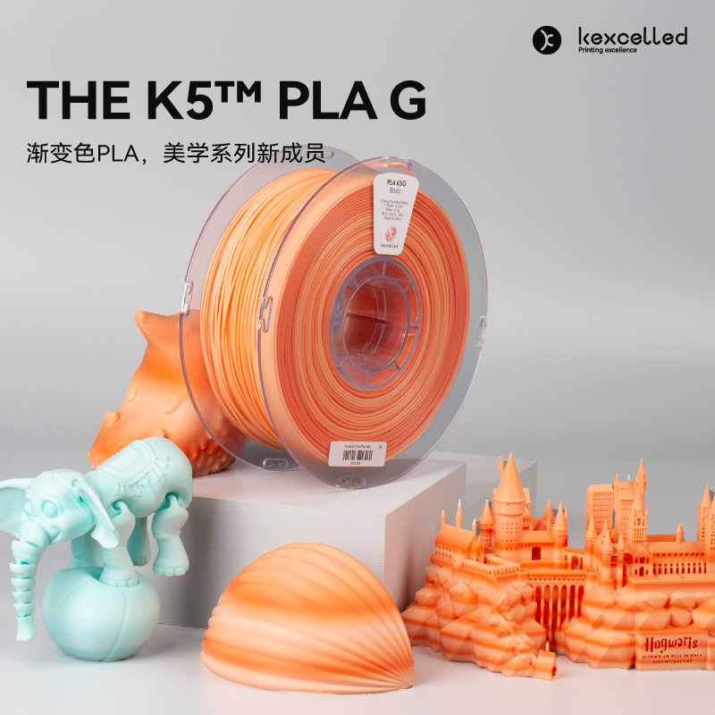kexcelledPLA渐变色3d打印耗材