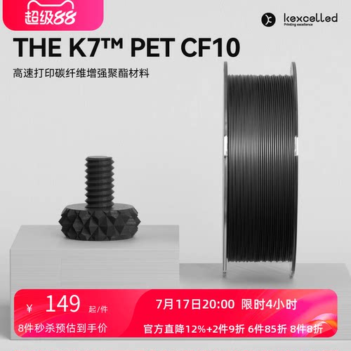 Kexcelled耗材碳纤维高硬度