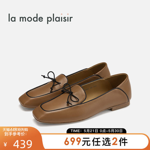 兰茉达平底撞色乐福鞋