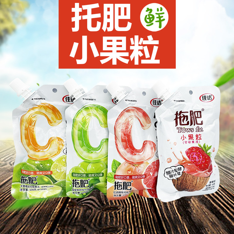 佳达拖肥小果粒果肉约108g*10袋儿时怀旧果冻饮料果粒儿童小零食