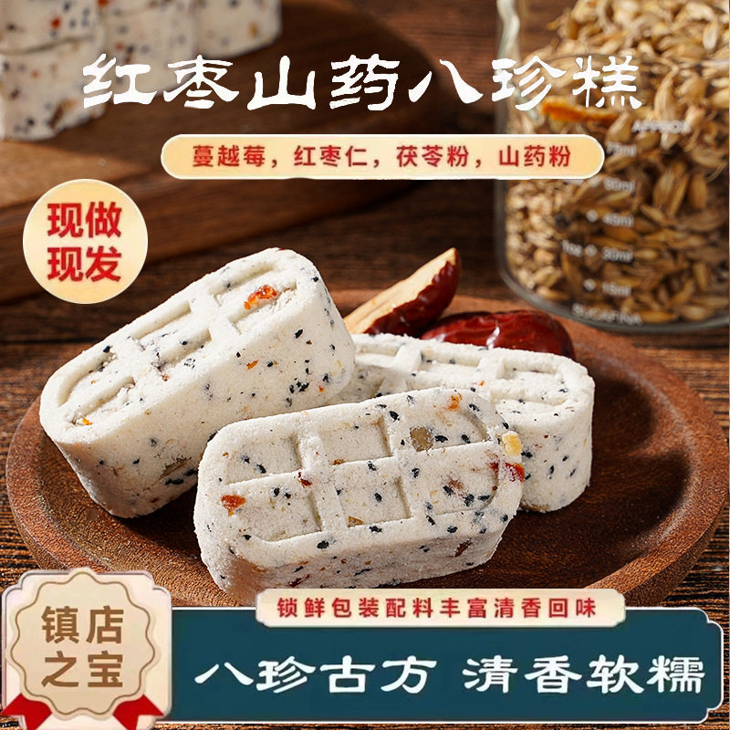【气血差】红枣山药八珍糕睡眠不好体质差无蔗糖手工制作气血不足