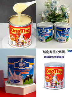 越南进口寿星翁调制炼乳吐司甜奶酱富乐调味甜奶素炼奶奶茶原料正