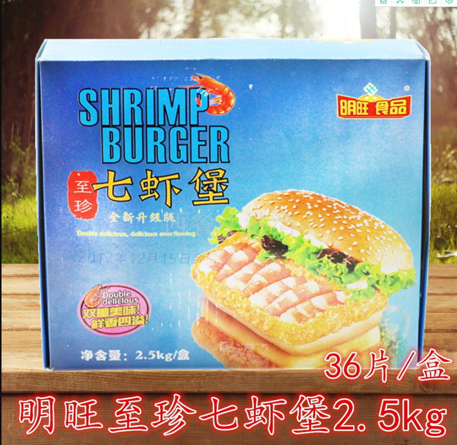 明旺至珍七虾堡 汉堡夹心虾排虾饼汉堡肉黄金虾堡约36片2.5公斤