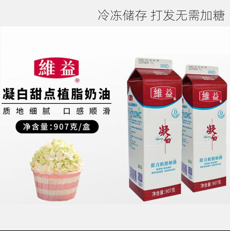 维益凝白奶油 烘焙原料 甜点植物淡奶油裱花慕斯植脂甜奶油907g