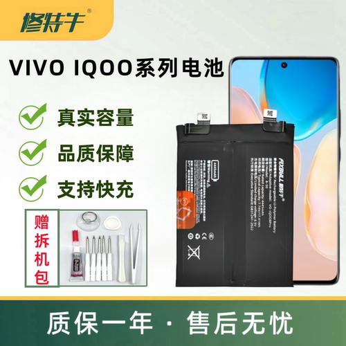 VIVOIQOO系列手机电池全新零循环