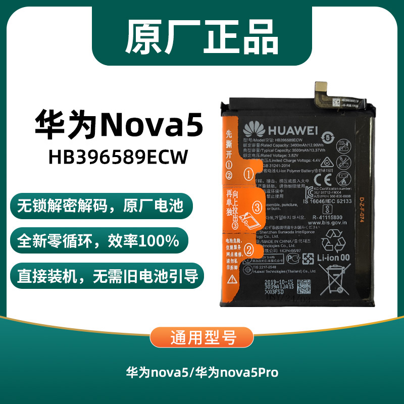 华为原厂解码无锁直接装机电池