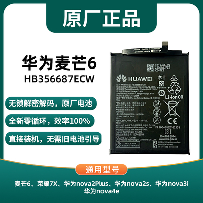 华为原厂解码无锁直接装机电池