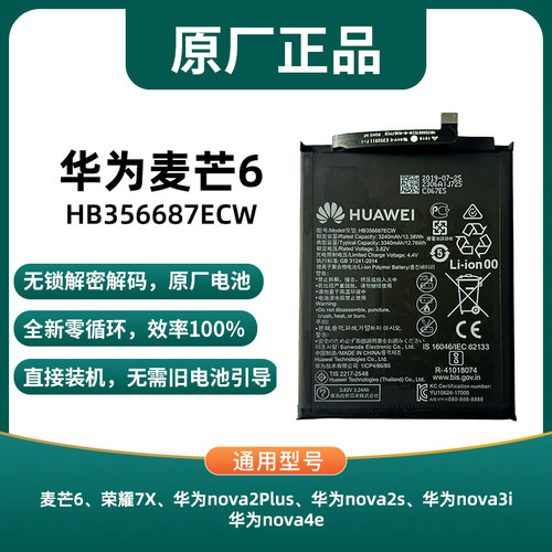 华为原厂解码无锁直接装机电池