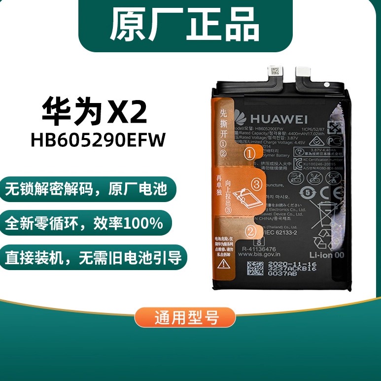 华为原厂解码无锁直接装机电池