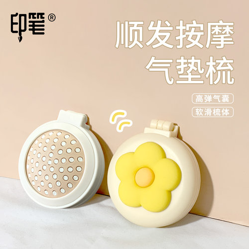 印笔气垫梳便携梳子梳子折叠气囊