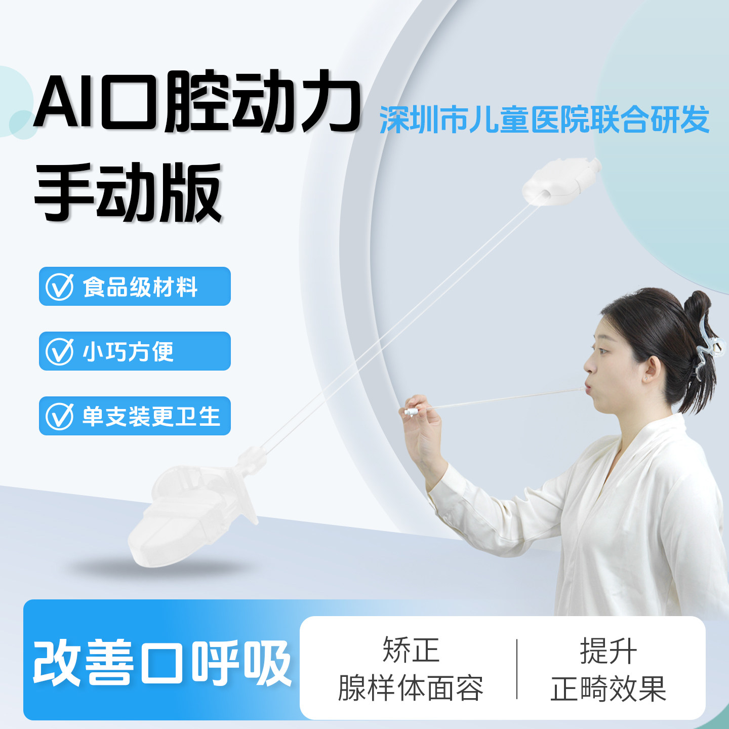 AI口腔动力手动版改善口呼吸矫正腺样体面容小巧方便食品级,美容美体仪器,口腔护理配件,淘宝优惠券,粉丝福利购,淘宝优惠卷