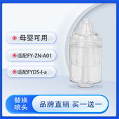 飞羊乐康洗鼻器备用头洗鼻头替换头适配家用型机子飞羊洗鼻器