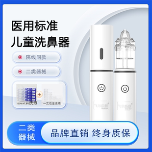 飞羊乐康洗鼻器医用洗鼻器飞羊洗鼻器家用护理器飞羊儿童洗鼻器