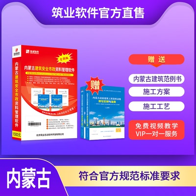 筑业2022版内蒙古建筑工程资料
