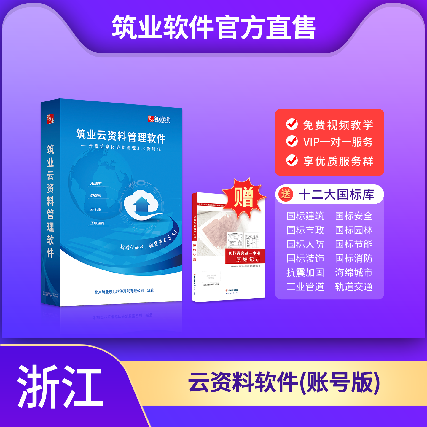 筑业建筑安全市政工程资料软件狗