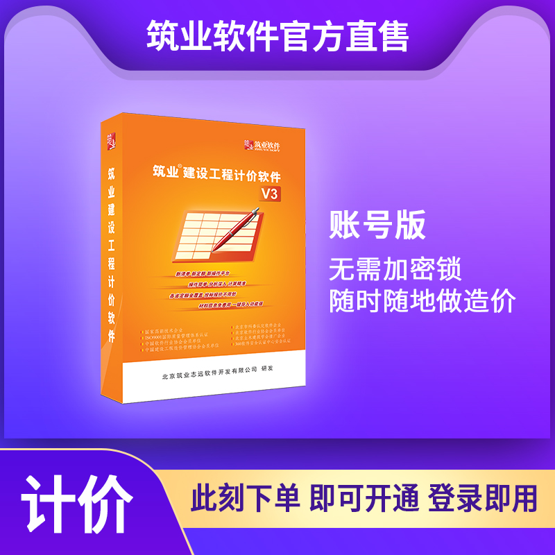 筑业正版 建筑工程造价软件 V3预清计价石油化工水运有色金属/电子建设通信概结决量编制套定额组算清单软件