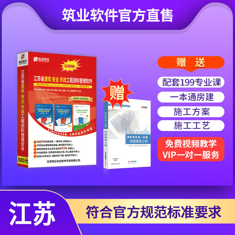 筑业江苏资料软件第六版监理