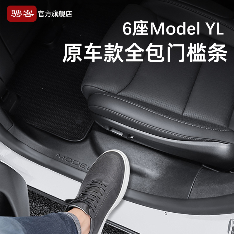 ModelYL大包围门槛条