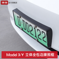 特斯拉牌照框Model3/Y车牌边框焕新版model3车牌架全包保护丫配件