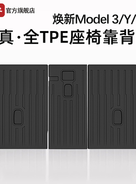 适用焕新特斯拉model3/Y/YL后排座椅靠背垫后备箱防护tesla配件