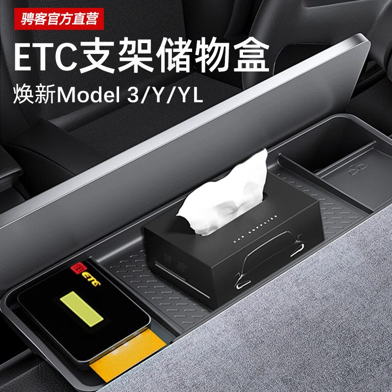 特斯拉中控屏幕后储物盒Model3/Y/YL焕新ETC支架托盘收纳纸巾配件,汽车用品/电子/清洗/改装,车载收纳箱/袋/盒,淘宝优惠券,粉丝福利购,淘宝优惠卷