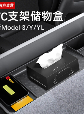 特斯拉中控屏幕后储物盒Model3/Y/YL焕新ETC支架托盘收纳纸巾配件