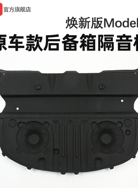 适用特斯拉焕新Model3/Y/YL后备箱隔音棉尾箱减震静降噪防护配件