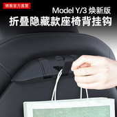 挂钩前后排座椅背车载储物丫配件改装 3焕新版 适用特斯拉Model
