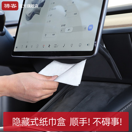 适用特斯拉modelY/YL/3焕新版车载纸巾盒抽纸车内饰改装配件用品