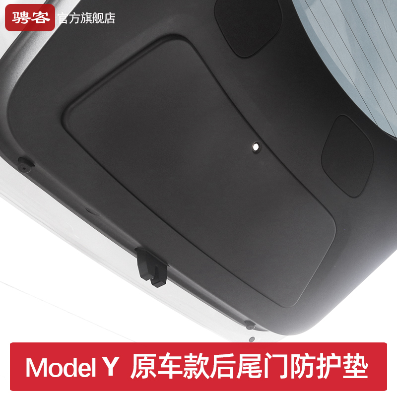 ModelY/YL原车款尾门绒面防护板