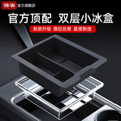 适用特斯拉中控储物盒model3 YL扶手箱收纳小冰盒tesla焕新配件