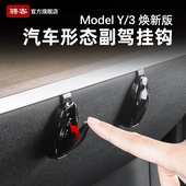 适用特斯拉ModelY 饰前排收纳配件 副驾驶挂钩手套箱装 3焕新版