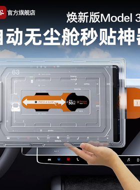 适用特斯拉焕新Model3/Y/YL中控贴膜导航屏幕钢化膜保护无尘舱