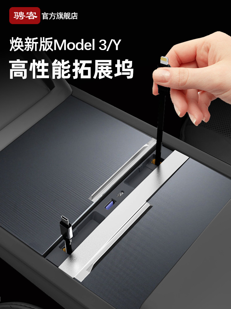 适用特斯拉拓展坞中控充电转接头焕新model3/Y/YL车载扩展器配件