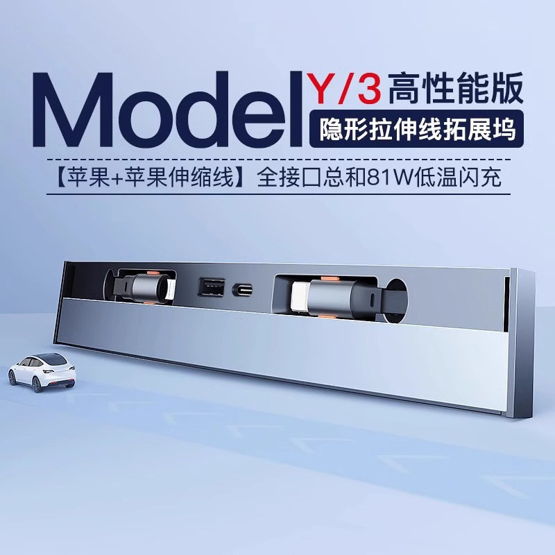 适用特斯拉拓展坞中控充电转接头焕新model3/Y/YL车载扩展器配件