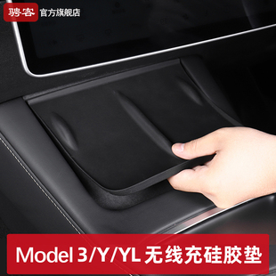 无线充电硅胶垫中控防滑垫改装 3焕新版 配件 适用特斯拉modelY